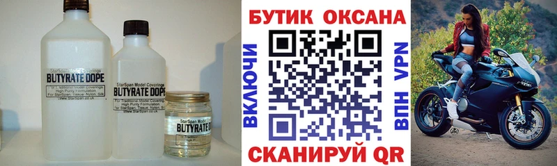 БУТИРАТ BDO  Купить закладки  Венёв 